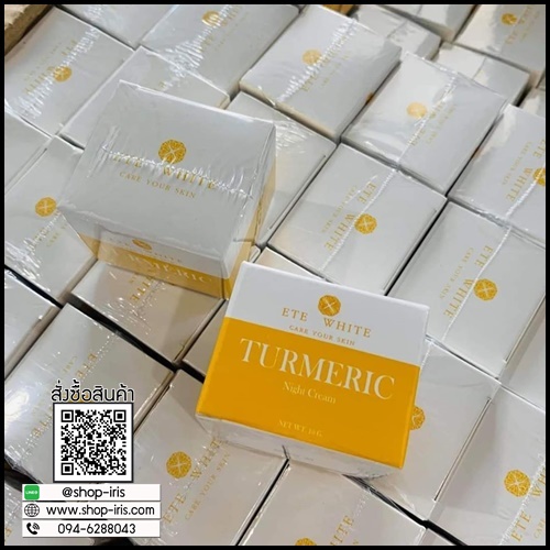 เอเต้ไวท์ ไนท์ครีมขมิ้นหอม Turmeric Night Cream ETE White