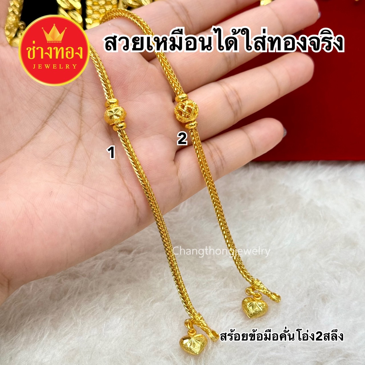 สร้อยข้อมือ2สลึง