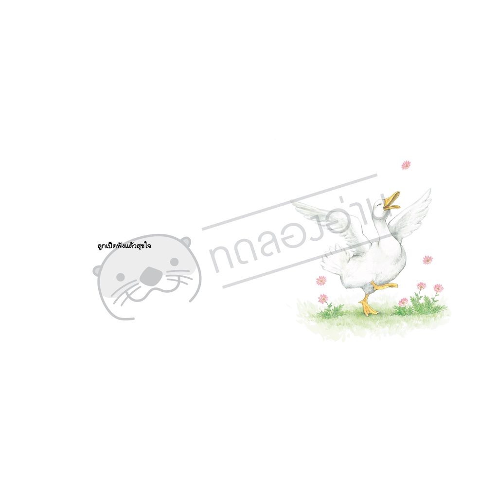 ฉันมีอะไรจะบอกเธอละ ชุดเพื่อนตัวน้อยของหนู (ปกแข็ง)