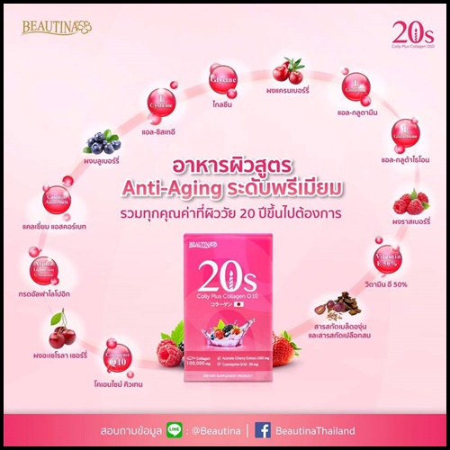 บิวติน่า คอลลาเจน Beautina 20s Collagen 100,000mg คอลลาเจน เป๊ก ผลิตโชค