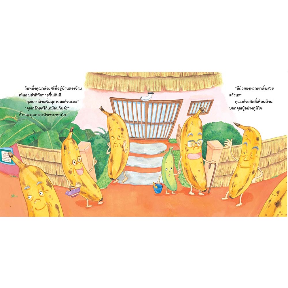 คุณปู่ คุณย่ากล้วย(ปกอ่อน) 3-5ปี