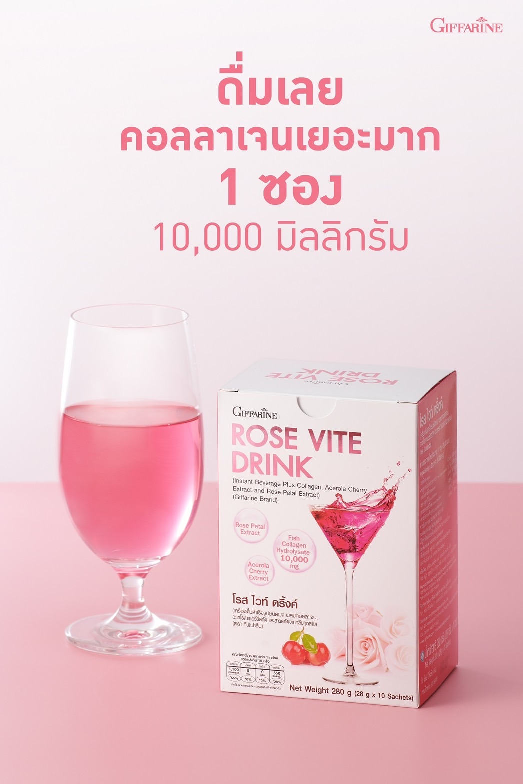 กิฟฟารีน โรส ไวท์ ดริ้งค์