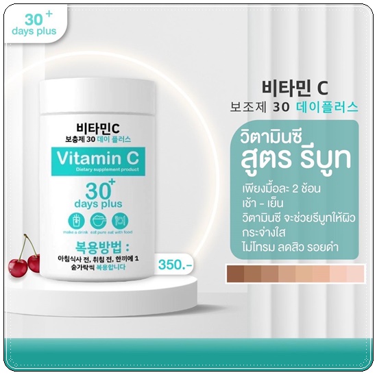Good Skin Vitamin C 30 days / Goota
