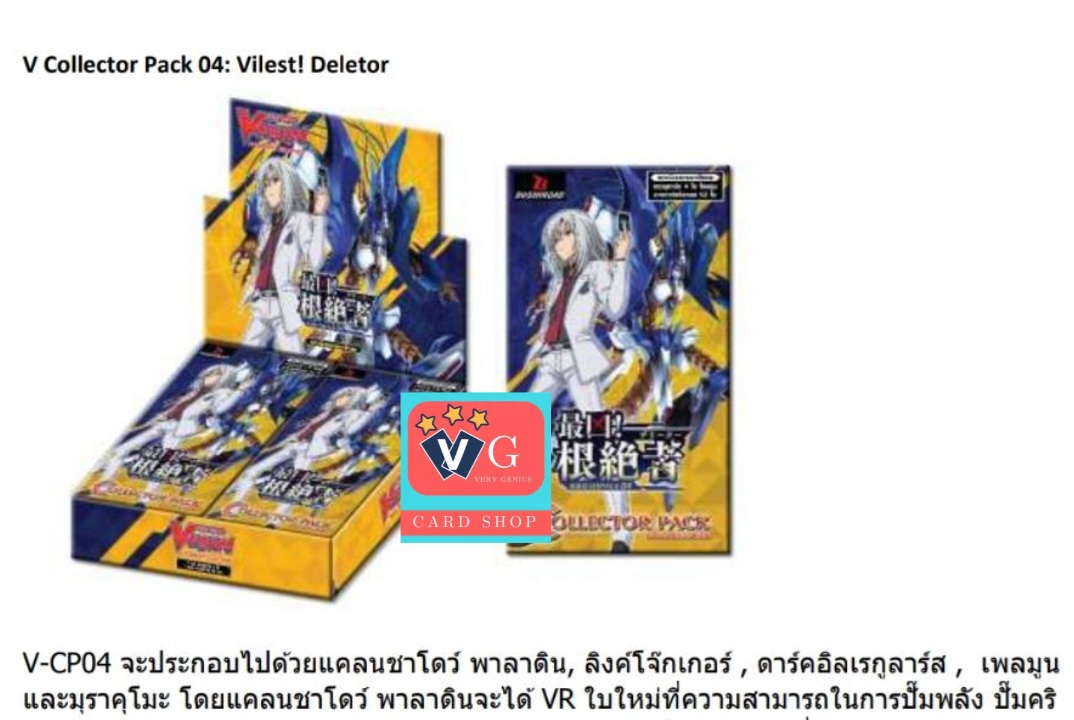V-cp04 แบบเปิดซองและการ์ดฟอย Vilest deletor ชาโดว์ ลิ้ง เพลมูน ดาร์ค มุรา
