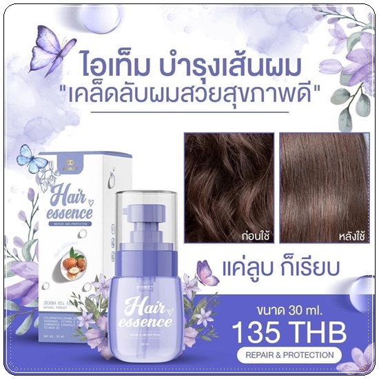 Hair Essence DOUBLE T แฮร์เอสเซ้นส์ เร่งผมยาว (โฉมใหม่)