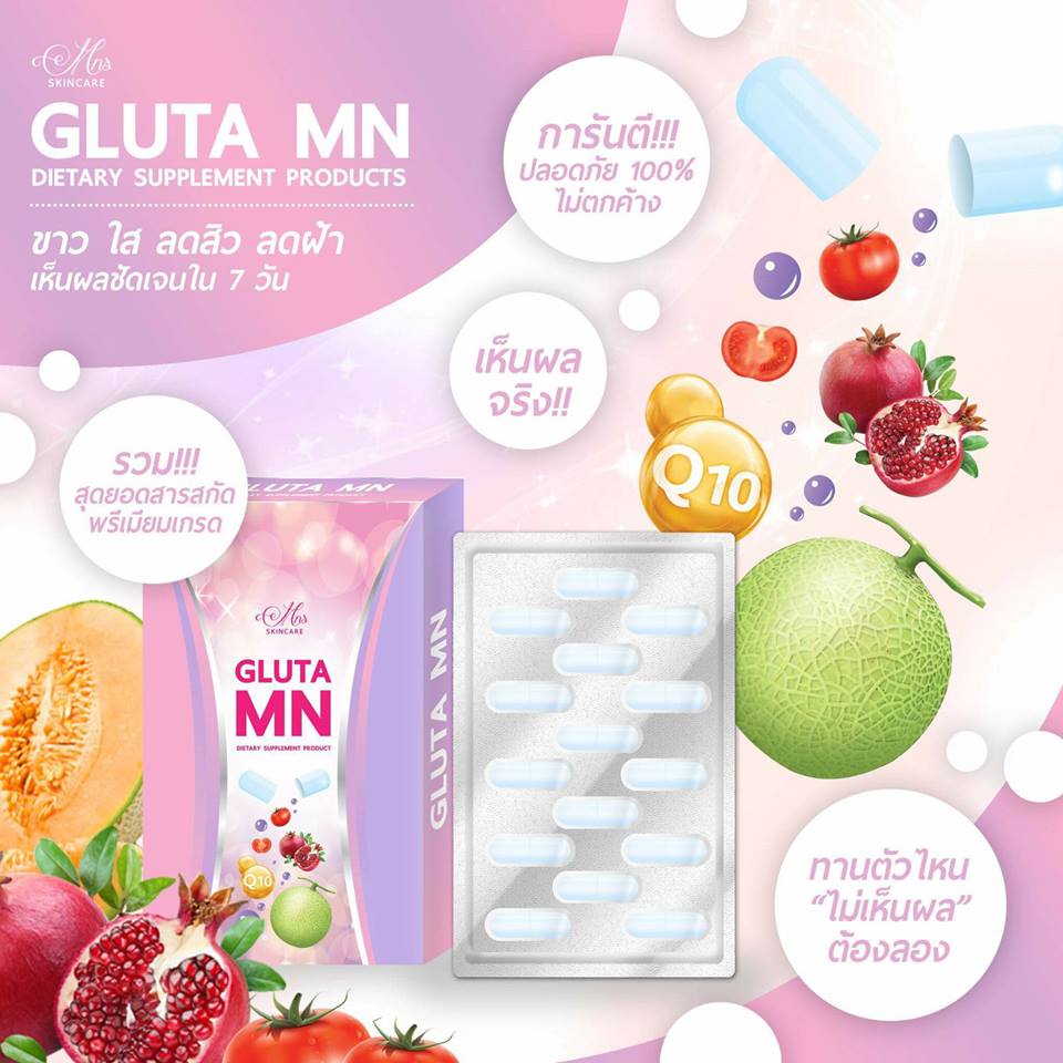 กลูต้า MN (Gluta MN) ผิวขาวใส ลดฝ้า ใน 7 วัน โปรส่งฟรี ems