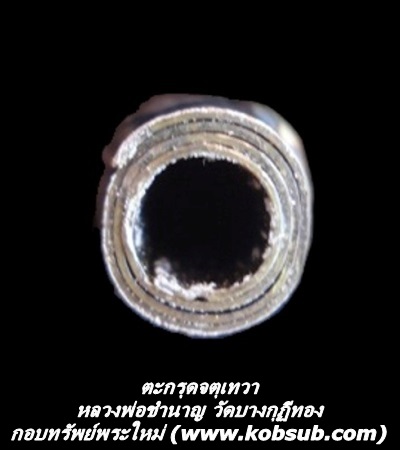 ตะกรุดจตุเทวา หลวงพ่อชำนาญ วัดบางกุฏีทอง