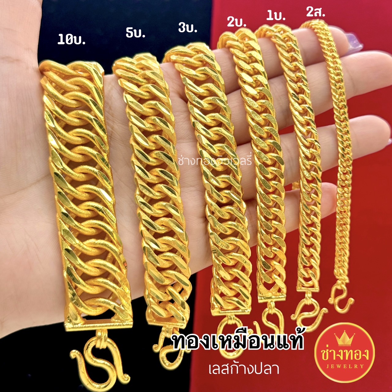 เลสก้างปลา(เลสบิดยุ่ง) 2สลึง 1บาท 2บาท 3บาท 5บาท 10บาท