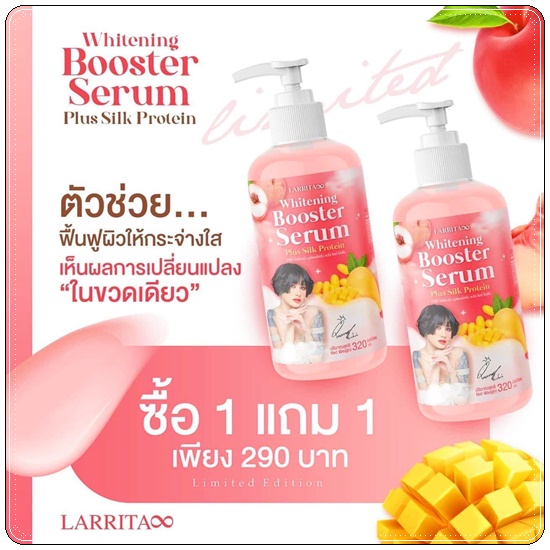 LARRITA Whitening Booster Serum เซรั่มผิวขาวปรางทิพย์ (1แถม1)