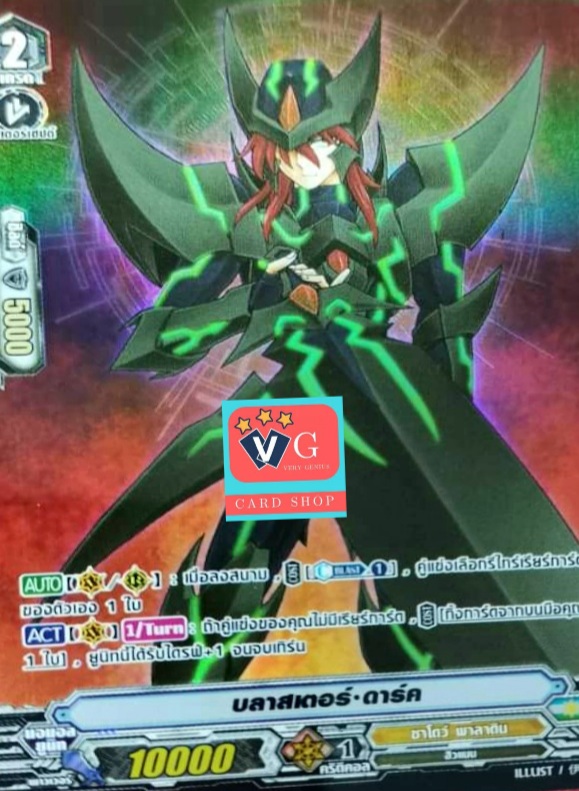 บลาสเตอร์ดาร์ค Vbt02Pr อาทเรนฟอย