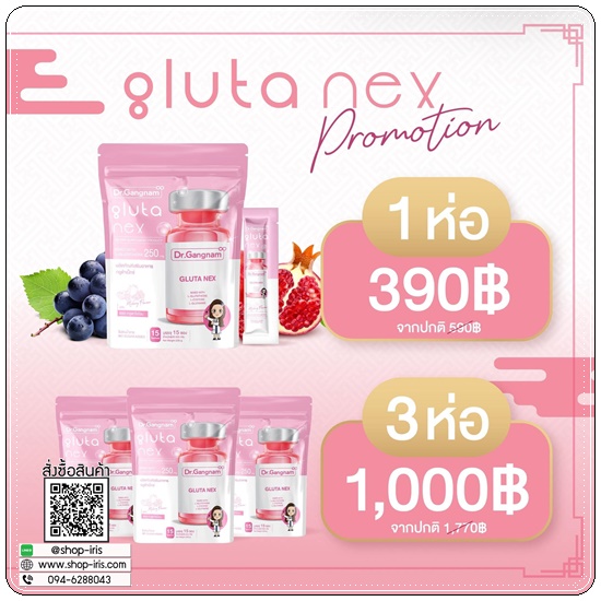 กลูต้าเน็กซ์ Gluta Nex Dr.Gangnam กลูต้าด๊อกเตอร์กังนัม