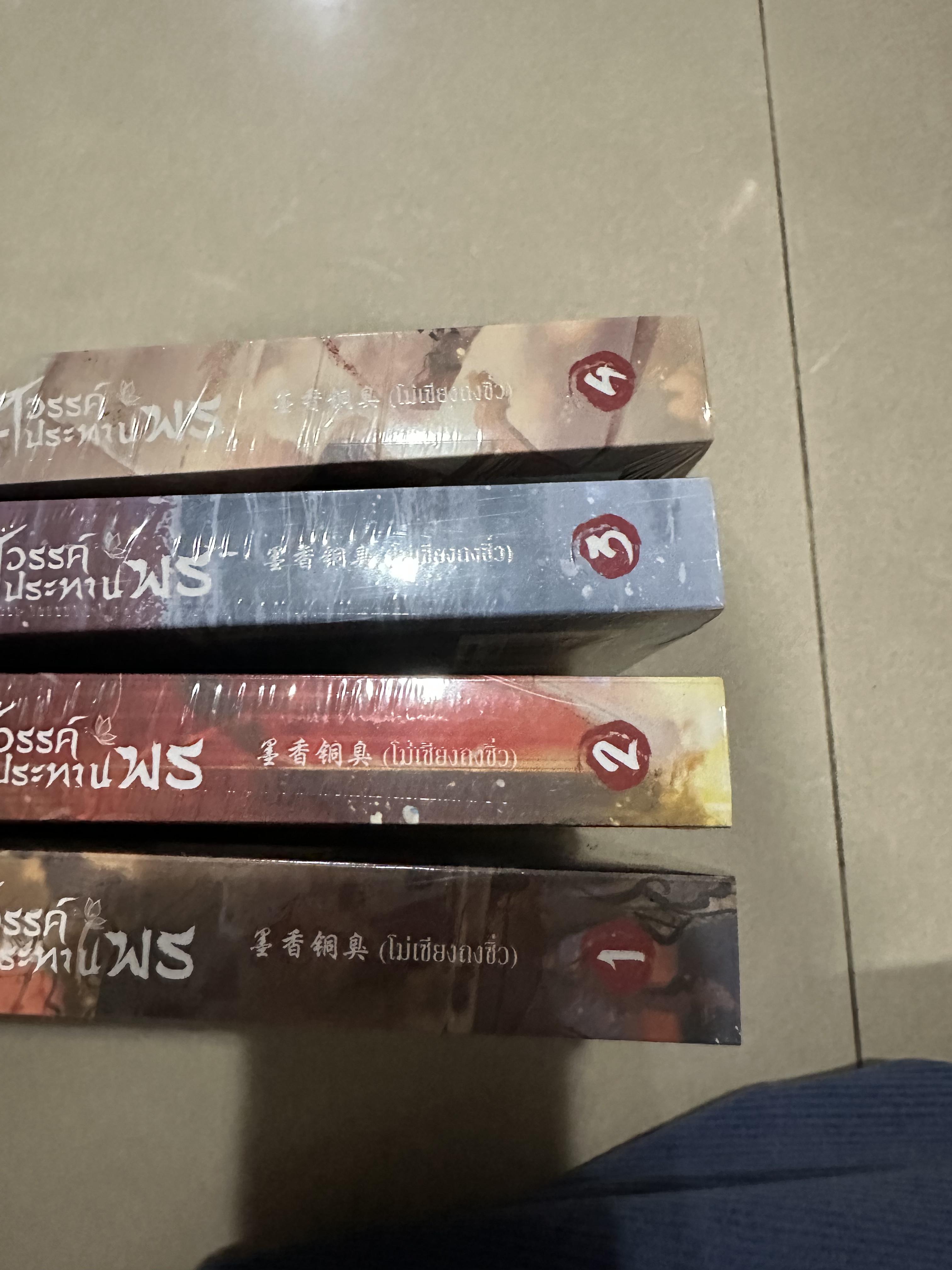 นิยายแปล สวรรค์ประทานพร 7 เล่มจบ รอบจอง + ของแถม