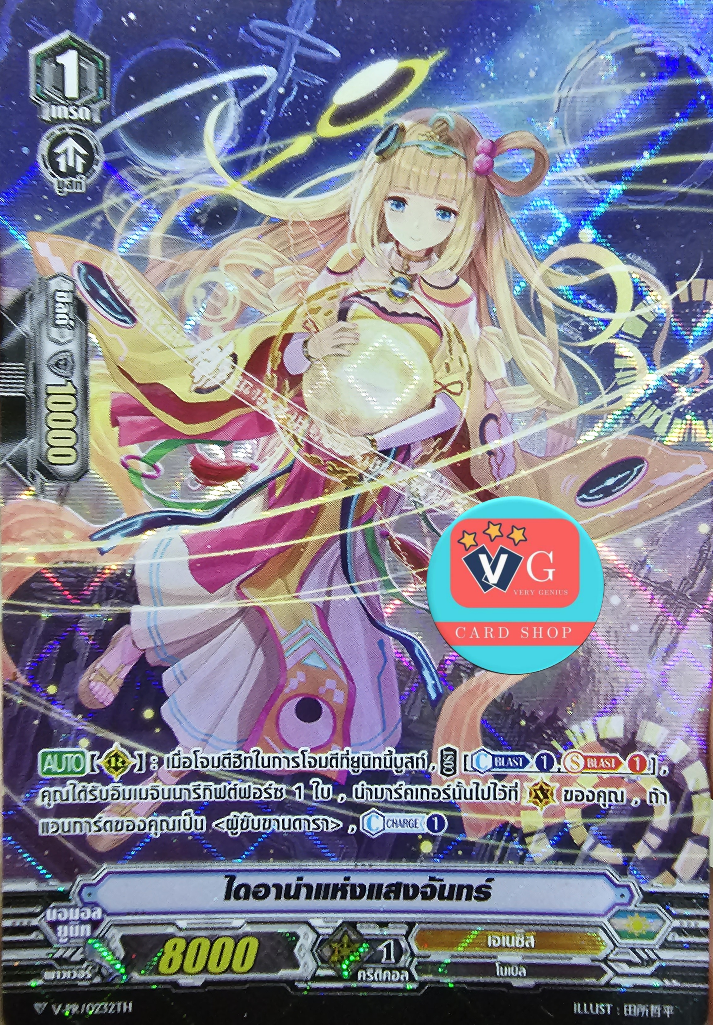 ฟอย V-PR/0232 ไดอาน่าแห่งแสงจันทร์ เจเนซิส