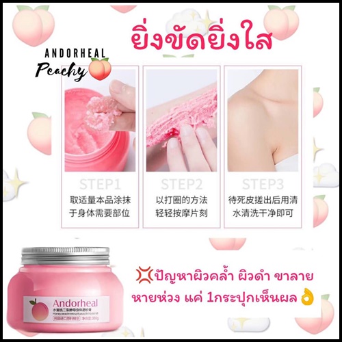 สครับอดอล่าเฮิร์บ Andorheal สครับลูกพีช