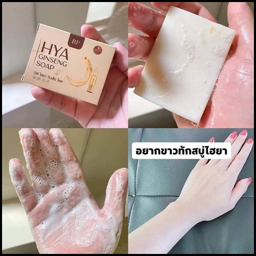 สบู่บีพีโสมไฮยา BP HYA GINSENG SOAP