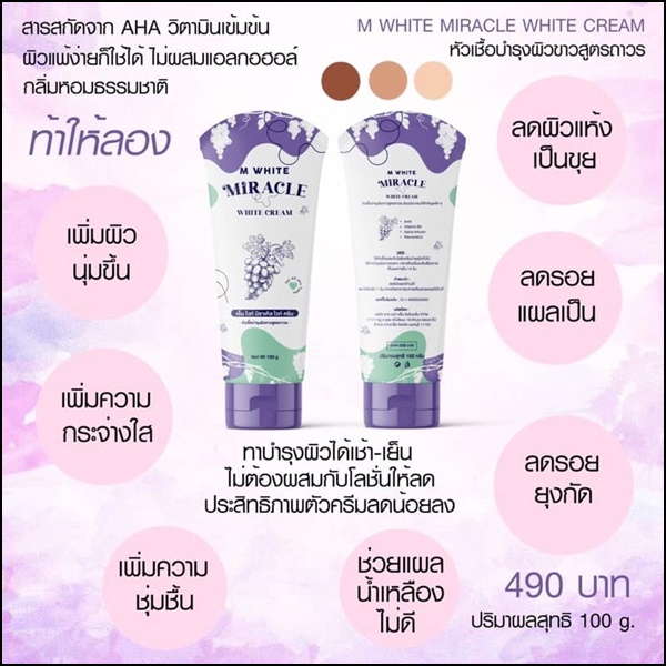 M White Miracle หัวเชื้อพม่า แพคเกตใหม่