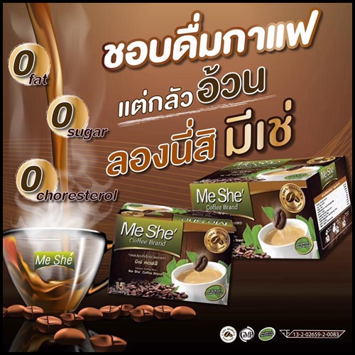 กาแฟ มีเช่ Me She' Coffee Brand กาแฟหญ้าหวาน
