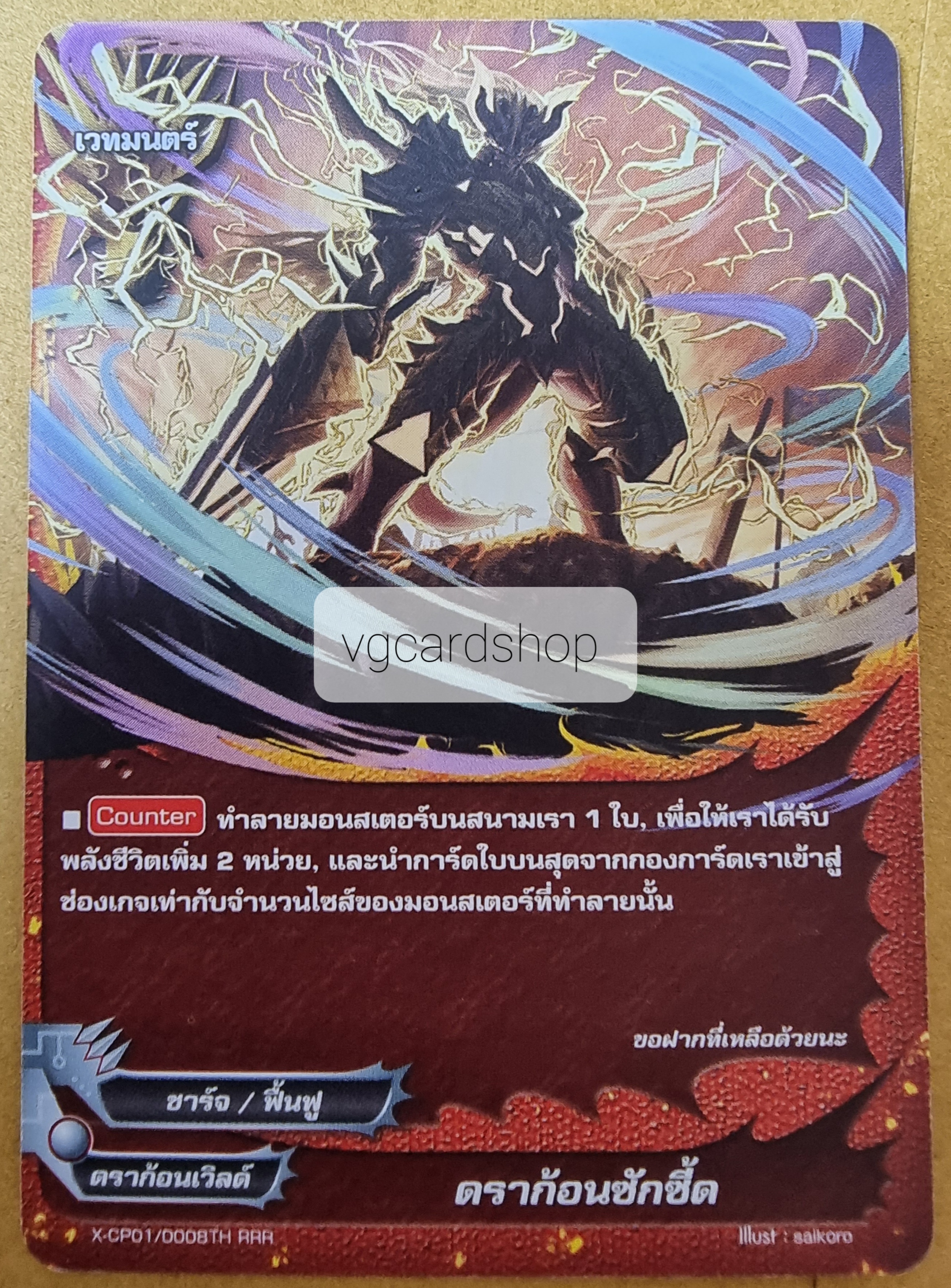 ดราก้อนซักซี้ด