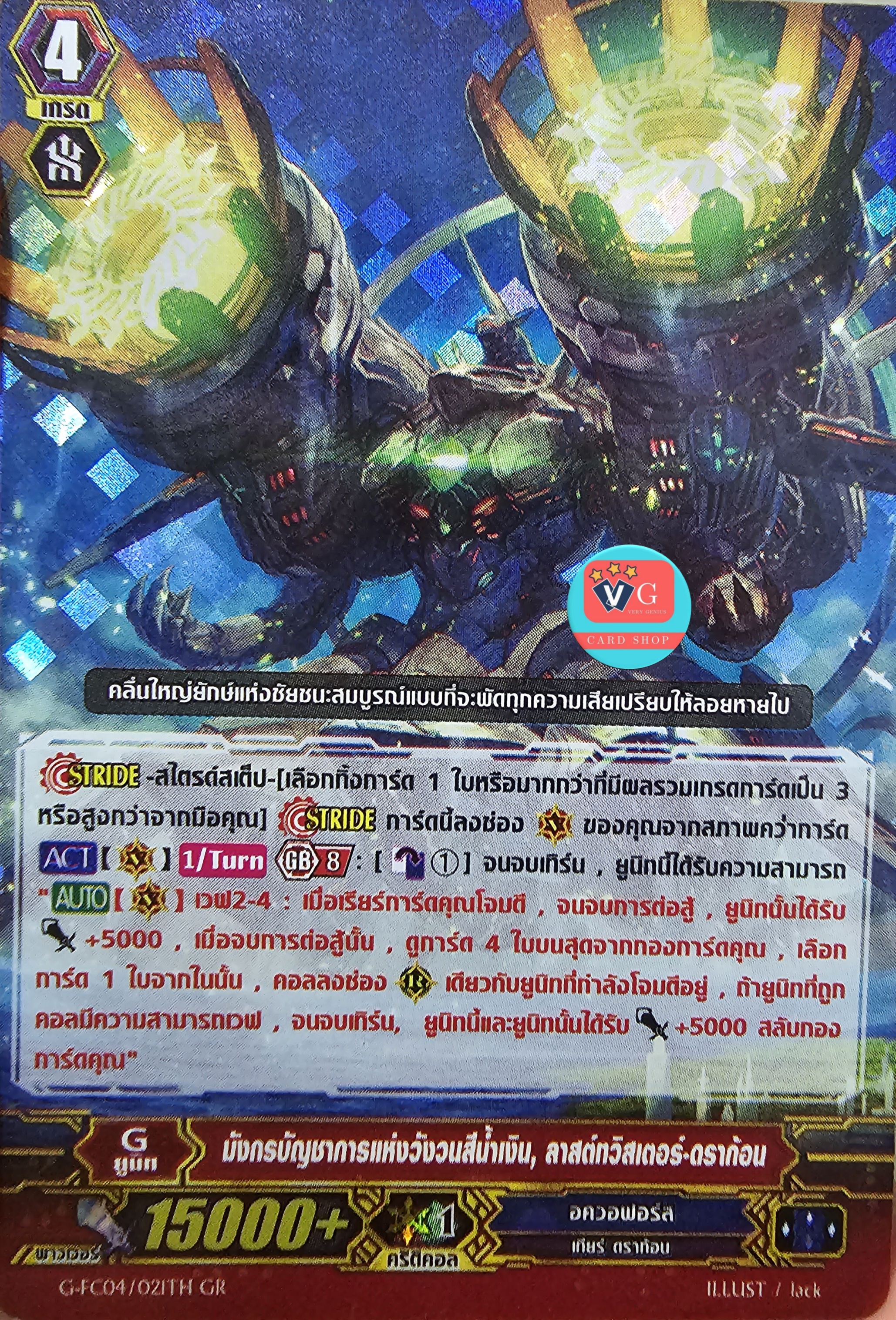 g-fc04 อควาฟอช มังกรบัญชาการแห่งวังวนสีน้ำเงิน ลาสต์ทวิสเตอร์ดราก้อน