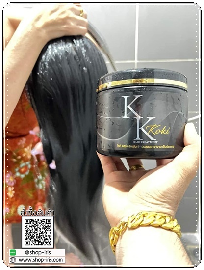 แชมพูโกกิ และโกกิแฮร์ทรีทเม้นท์ KK Koki
