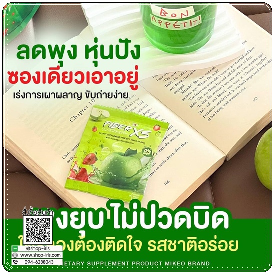 Mikeo Fiber XS มิเกว ไฟเบอร์เอ็กซ์เอส