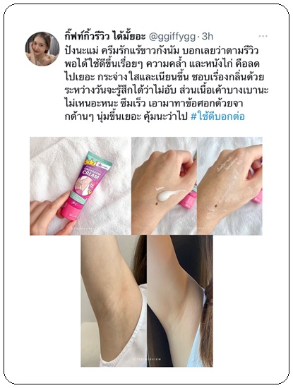ครีมทารักแร้ขาว กังนัมคลีนิค Gangnam Clinic Underarm Cream