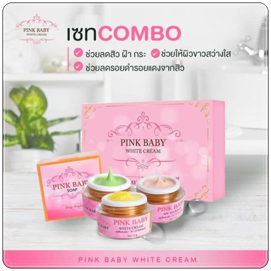 Pink Baby White Cream พิ้งค์ เบบี้ ไวท์ครีม (แพ็คเกตใหม่)