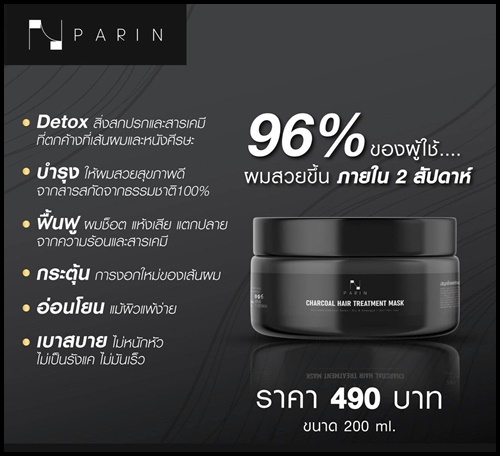 ปริญ ชาร์โคล แฮร์ ทรีทเมนท์ มาส์ก Parin Charcoal Hair Treatment Mask ฟรี 1 แถม 2