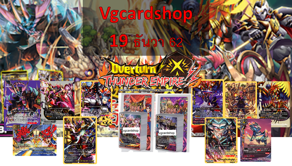 x-bt03 overturn Thunder empire แบบกล่องและ แยกชุด และการ์ดซีเครท