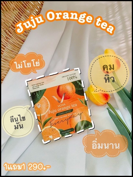 ชาส้ม Vcha juju orange tea (โปร 1แถม1)