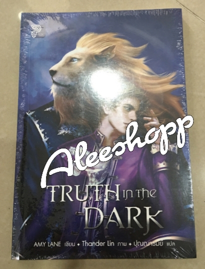 นิยาย Truth in the dark