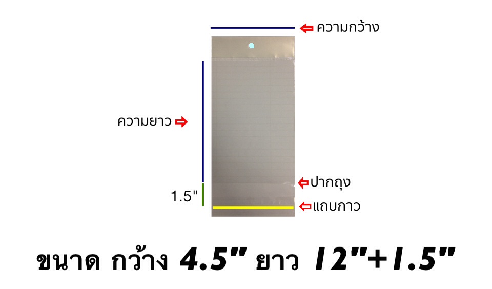 ถุงแก้วซิลหัวมุกมีแถบกาว ขนาด 4.5x12+1.5 นิ้ว