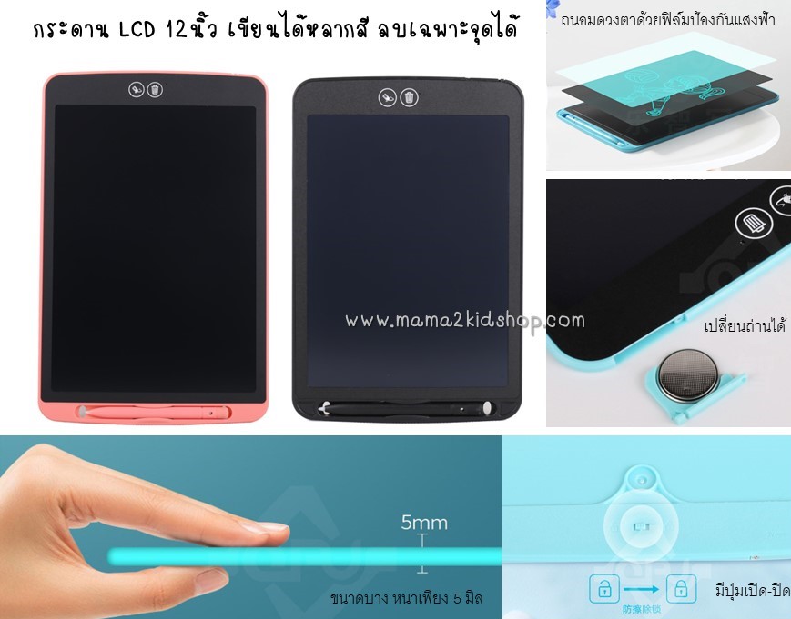 กระดานวาดรูปสีรุ้ง LCD 12นิ้ว แบบลบบางส่วนได้