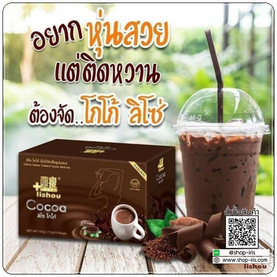 ลิโซ่โกโก้ Lishou Cocoa