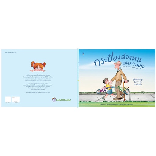 กระป๋องล่องหนแห่งความสุข