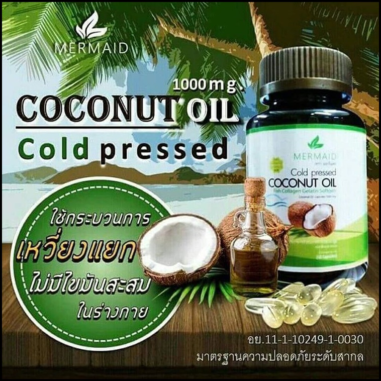 น้ำมันมะพร้าวสกัดเย็น เมอร์เมด Coconut Oil Cold Pressed By Mermaid