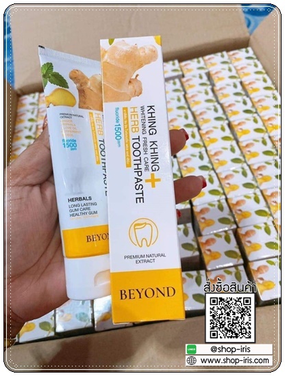 ยาสีฟันขิงขิง Khing Khing Fresh Care Herb Toothpaste ยาสีฟันบียอน (1แถม1)