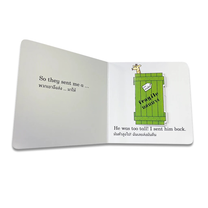 Dear Zoo จดหมายถึงสวนสัตว์(Board book/flap book 2 ภาษา) 2 ปีขึ้นไป