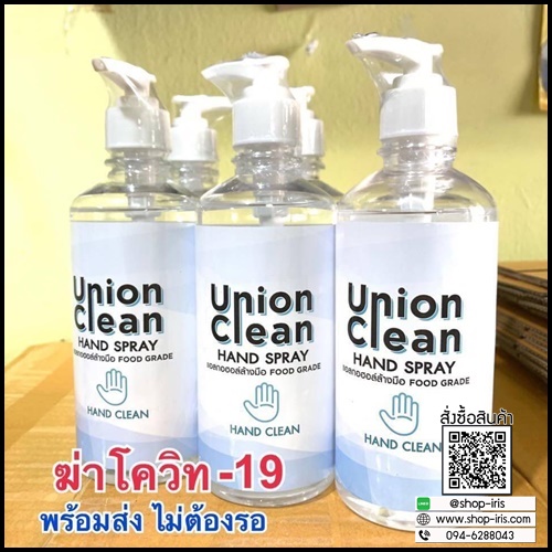 Union Clean แอลกอฮอล์ล้างมือ ชนิดน้ำ