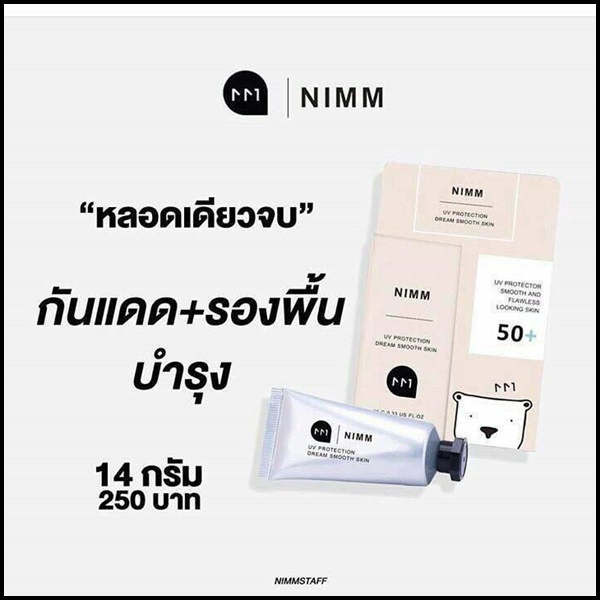 ครีมกันแดดนิมม์ NIMM