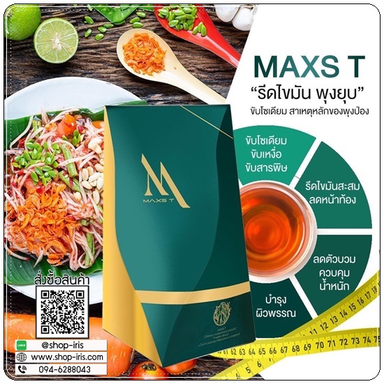 ชาขับโซเดียม Maxs'T แม็คส์ที ตราหญิงเนส