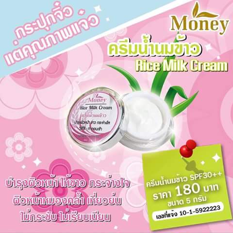 ครีมน้ำนมข้าว มันนี่ (Rice Milk Day Cream by Money)