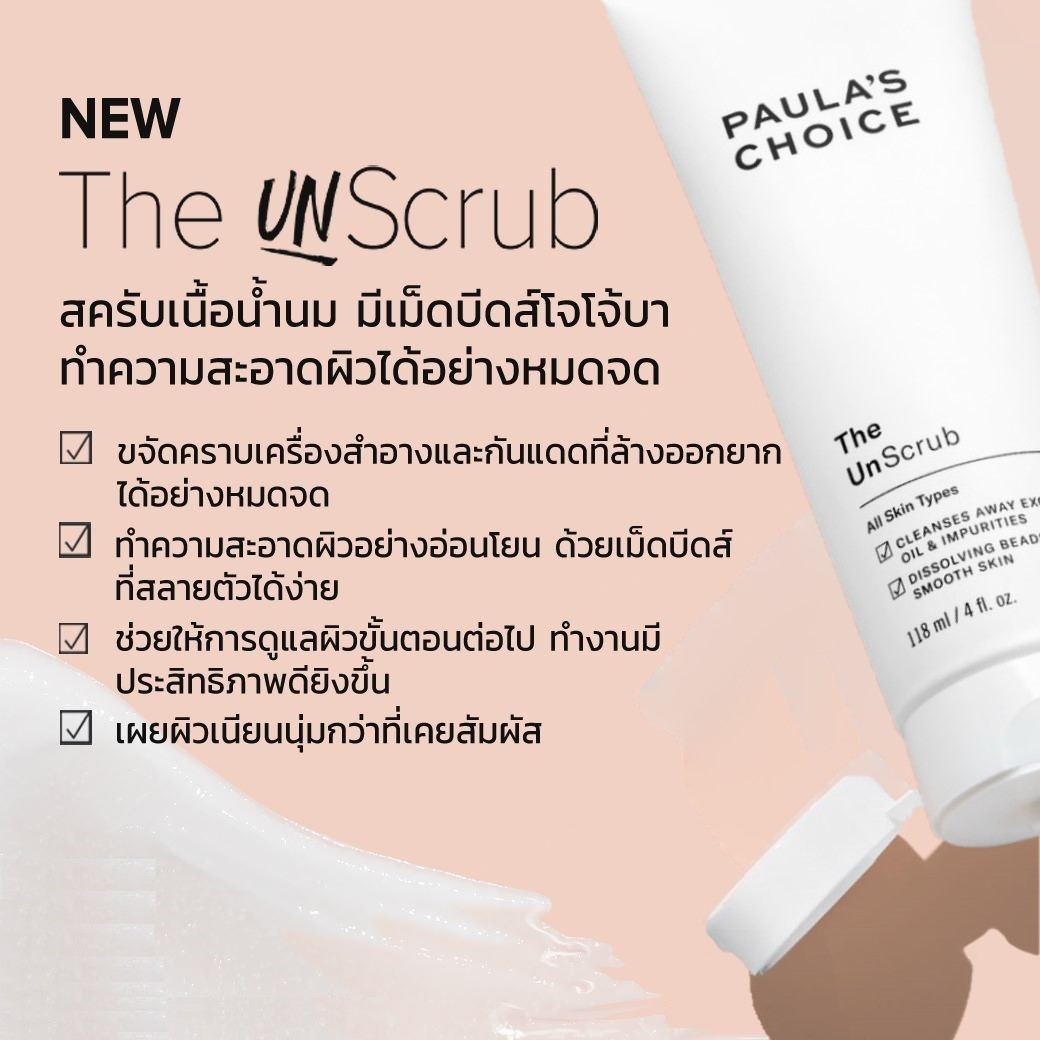 PAULA'S CHOICE :: The Unscrub สครับทำความสะอาดผิว ล้างเครื่องสำอาง กันแดดด้วยเม็ดบีดส์โฮโฮบาทรงกลมที่สามารถย่อยสลายเองได้