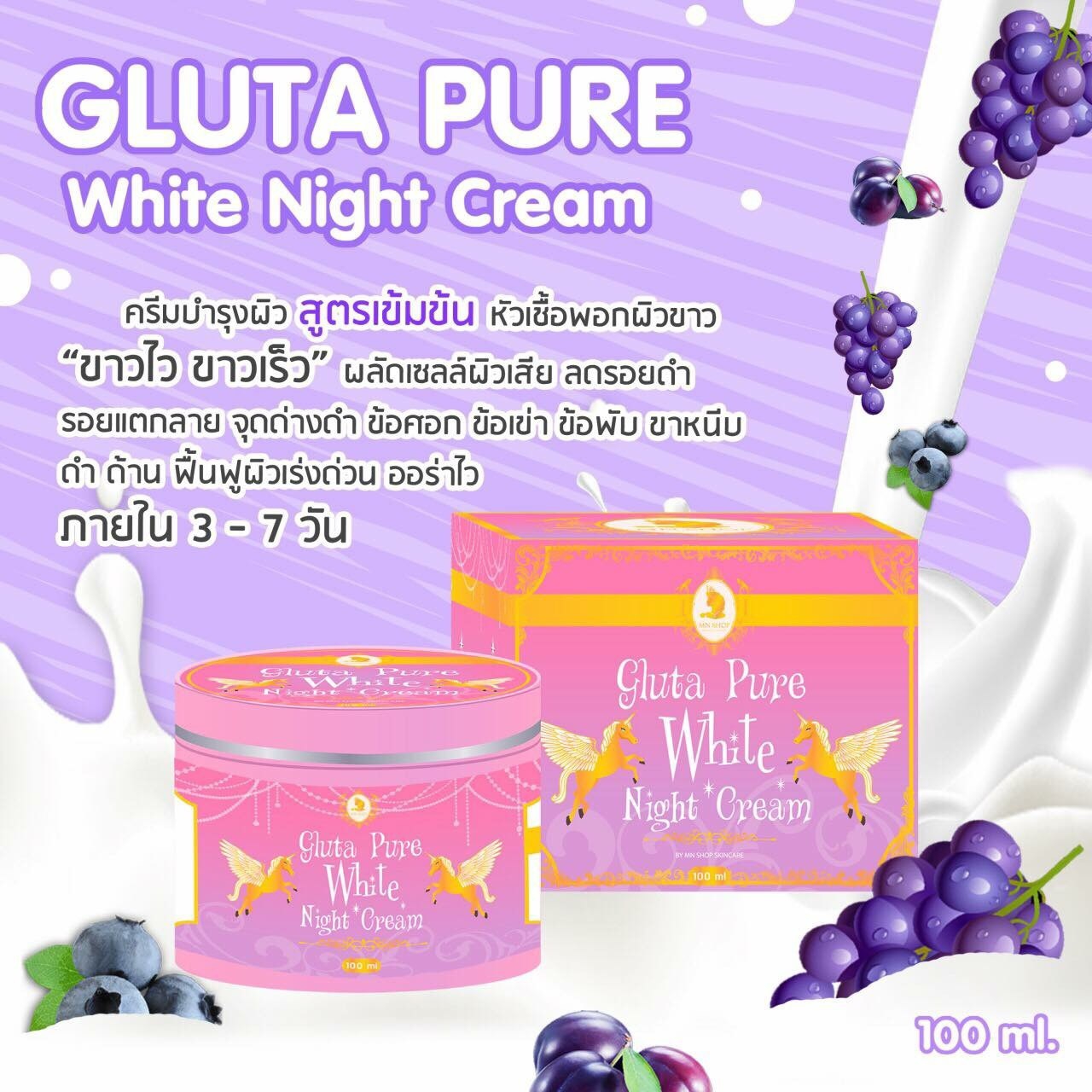 GLUTA PURE White Night Cream กลูต้าเพียว ทรีทเม้นผิวขาว
