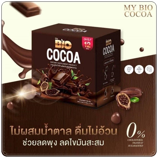 ไบโอ โกโก้ มิกซ์ BIO Cocoa Mix โกโก้ ดีท็อกซ์ (โปร 1 แถม 1)