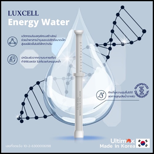 เซรั่มหน้าเด็ก Luxcell คุณภาพระดับสเต็มเซลล์ ของแท้
