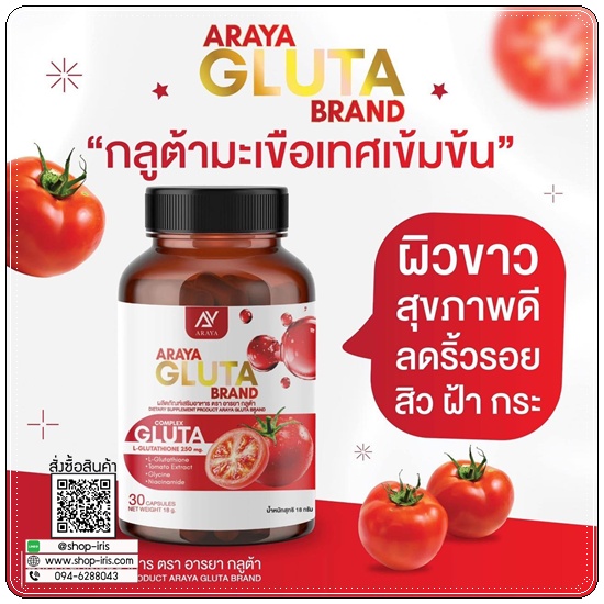 อารยากลูต้า ARAYA Gluta Complex