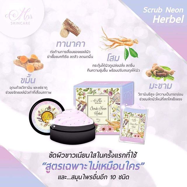 สครับนีออน (SCRUB NEON Herbel 2in1) ทั้งขัดทั้งอาบใน 1 เดียว