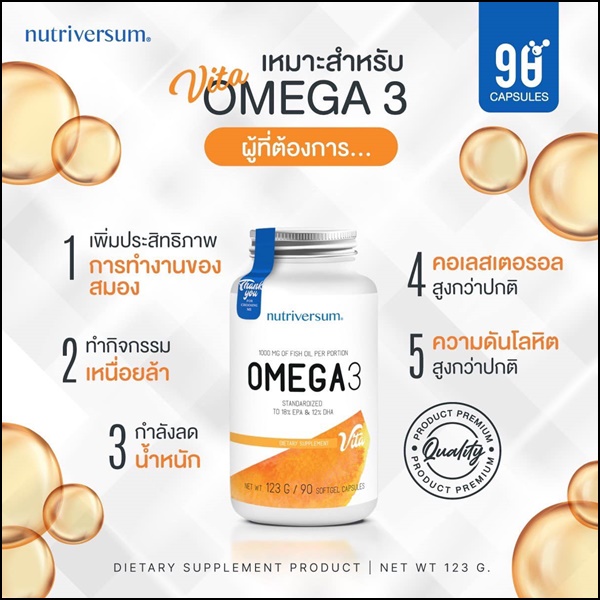 โอเมก้า3 น้ำมันปลา Omega3 Fish Oil อาหารเสริมบำรุงร่างกาย Nutriversum (ส่งฟรี)