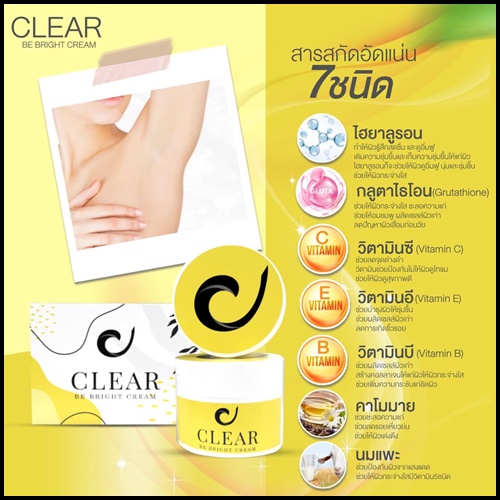 เคลียร์บีไบร์ท CLEAR Be Bright Cream ครีมทารักแร้